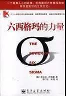 六西格瑪書籍分享