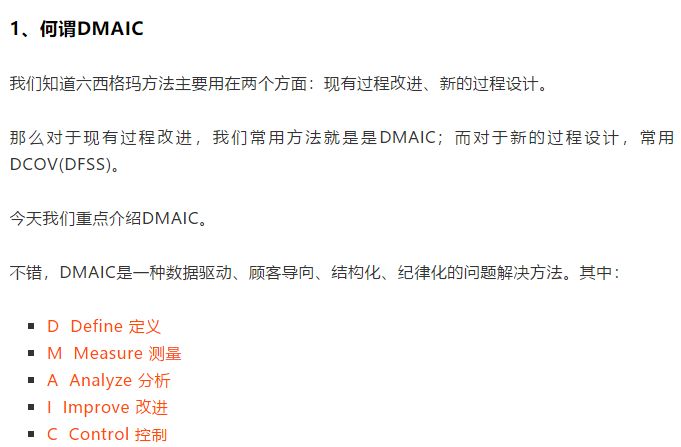了解DMAIC , 這篇文章足夠了！