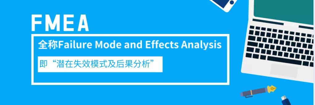 FMEA在DMAIC項(xiàng)目中的應(yīng)用