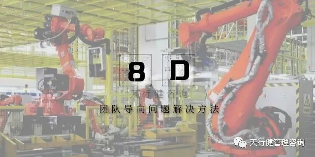 8D：某公司8D作業(yè)指導(dǎo)書(shū)