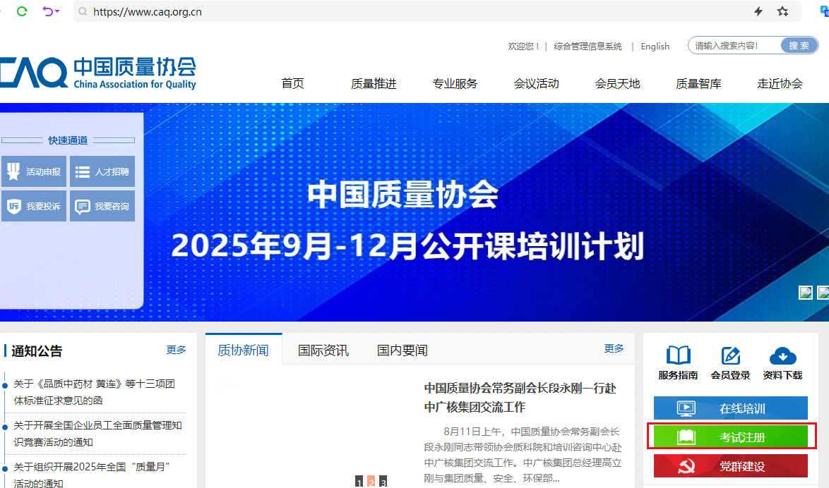 中質(zhì)協(xié)六西格瑪綠帶與黑帶考試報(bào)名官網(wǎng)