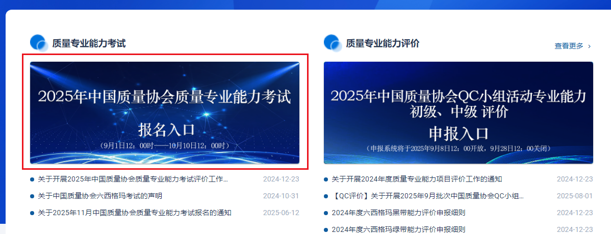 中質(zhì)協(xié)六西格瑪綠帶與黑帶考試報(bào)名入口