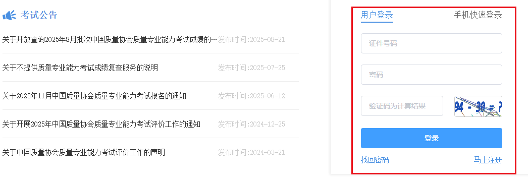 中質(zhì)協(xié)六西格瑪綠帶與黑帶考試報(bào)名登錄