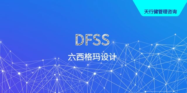 DFSS七步法在汽車零部件設(shè)計中的應(yīng)用與實(shí)踐