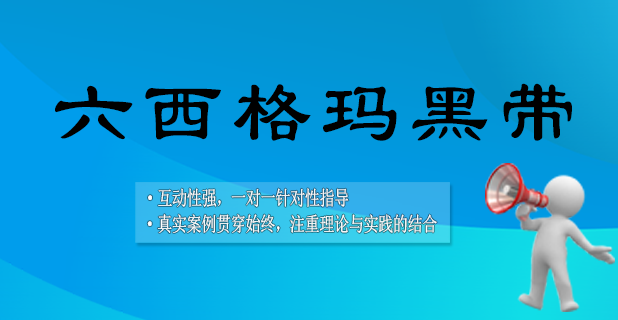 晉升瓶頸？黑帶思維，破局關(guān)鍵