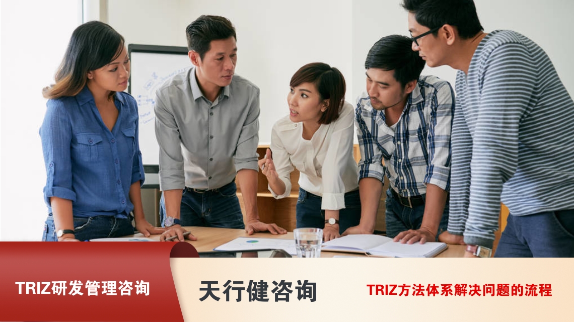 TRIZ賦能電子研發(fā):縮短周期3大策略 TRIZ賦能電子研發(fā):縮短周期3大策略