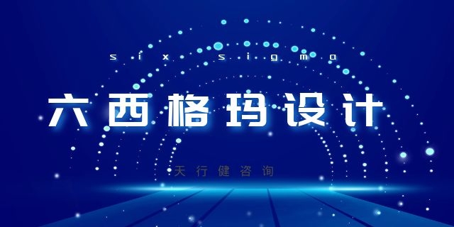 從高投低回到高效盈利，DFSS重構研發(fā)價值體系
