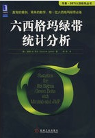 六西格瑪綠帶統(tǒng)計分析(免費下載) 