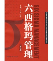 六西格瑪管理(第二版)(免費下載)