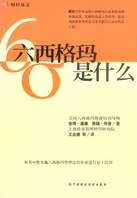 六西格瑪是什么(免費下載)