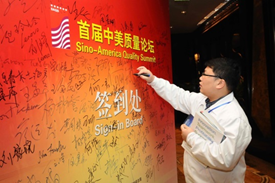 2011年  首屆中美質(zhì)量論壇