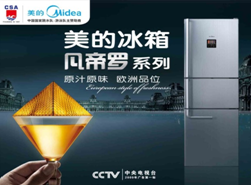 美的冰箱精益六西格瑪管理咨詢