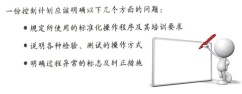 六西格瑪過程控制計劃