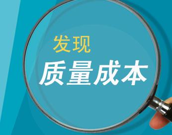 成本和質(zhì)量對(duì)企業(yè)產(chǎn)生的影響