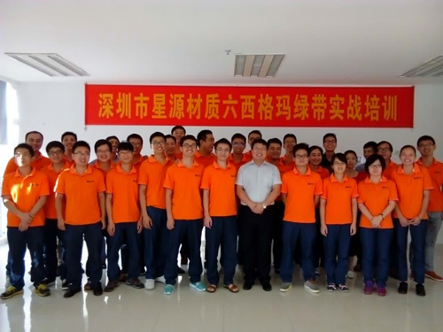 祝賀星源材質(zhì)科技首期六西格瑪綠帶培訓(xùn)工作圓滿完成