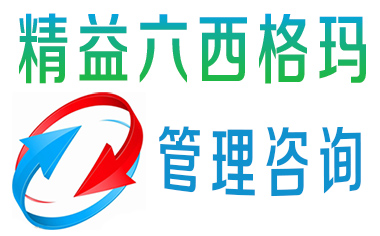 淺析精益生產和六西格瑪管理的整合運用