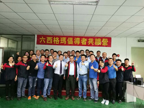 賀東莞某塑膠模具有限公司六西格瑪倡導(dǎo)者培訓(xùn)圓滿結(jié)束 賀東莞某塑膠模具有限公司六西格瑪倡導(dǎo)者培訓(xùn)圓滿結(jié)束