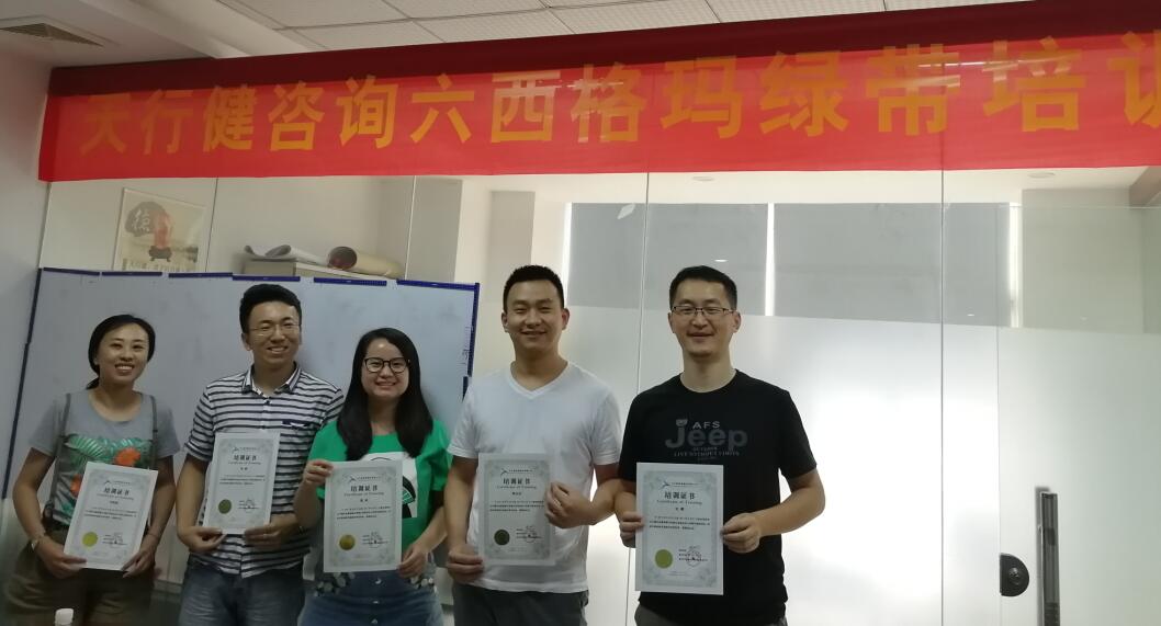 賀170923-27期《六西格瑪綠帶培訓(xùn)》在深圳完美實(shí)施