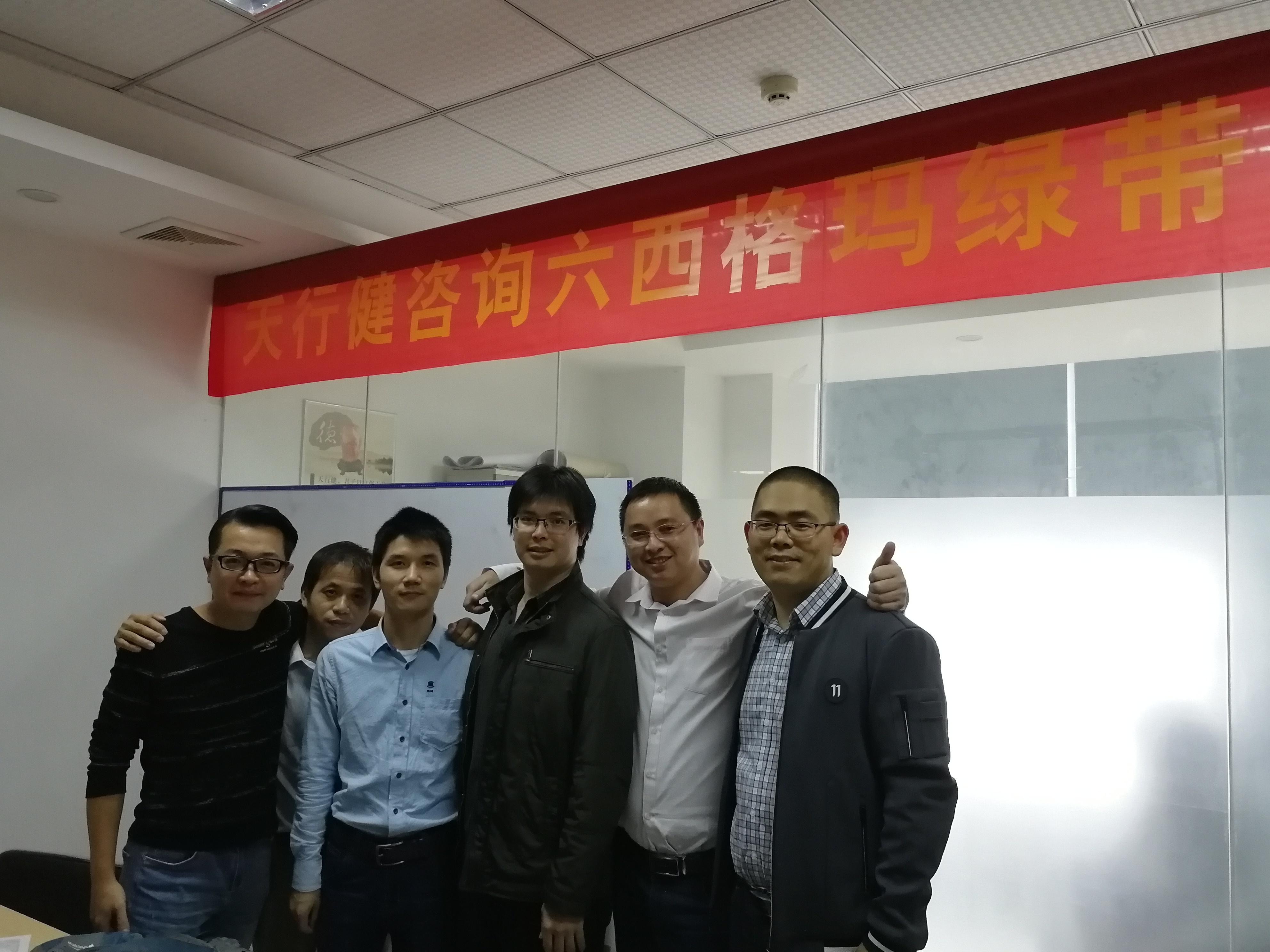 賀171125-29期《六西格瑪綠帶培訓(xùn)》在深圳完美實(shí)施