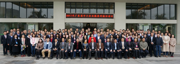 2017年廣東省中小企業(yè)服務(wù)對接活動日順利落下帷幕