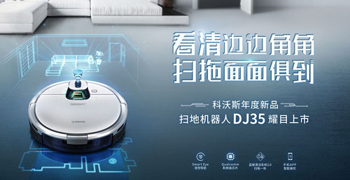 科沃斯攜手天行健達成戰(zhàn)略合作, 助力中國智造2025