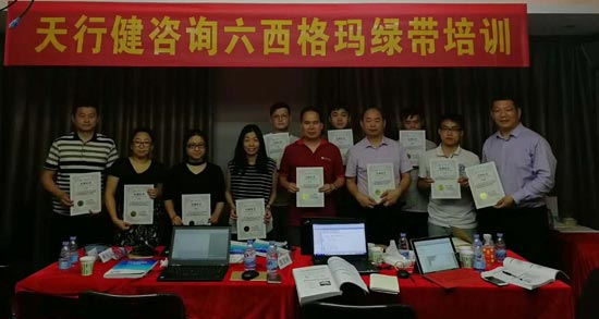 賀180526期《六西格瑪綠帶經(jīng)典課程》培訓(xùn)在深圳圓滿結(jié)束
