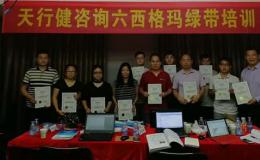 11月28日六西格瑪綠帶培訓(xùn)課程深圳班確定開課！