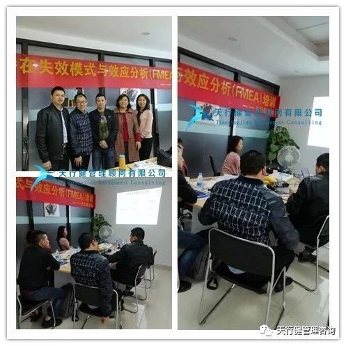 賀天行健1207期的潛在失效模式與效應(yīng)分析FMEA課程圓滿結(jié)束