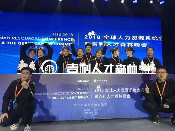 天行健咨詢受邀參與吉利控股集團(tuán)全球人才森林峰會(huì)