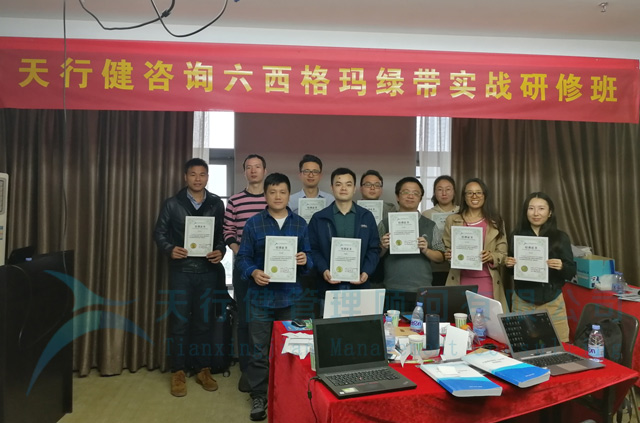 賀天行健0109期六西格瑪綠帶培訓圓滿落幕