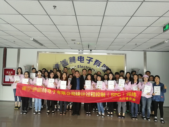 賀某電子有限公司SPC統(tǒng)計過程控制培訓(xùn)圓滿落幕