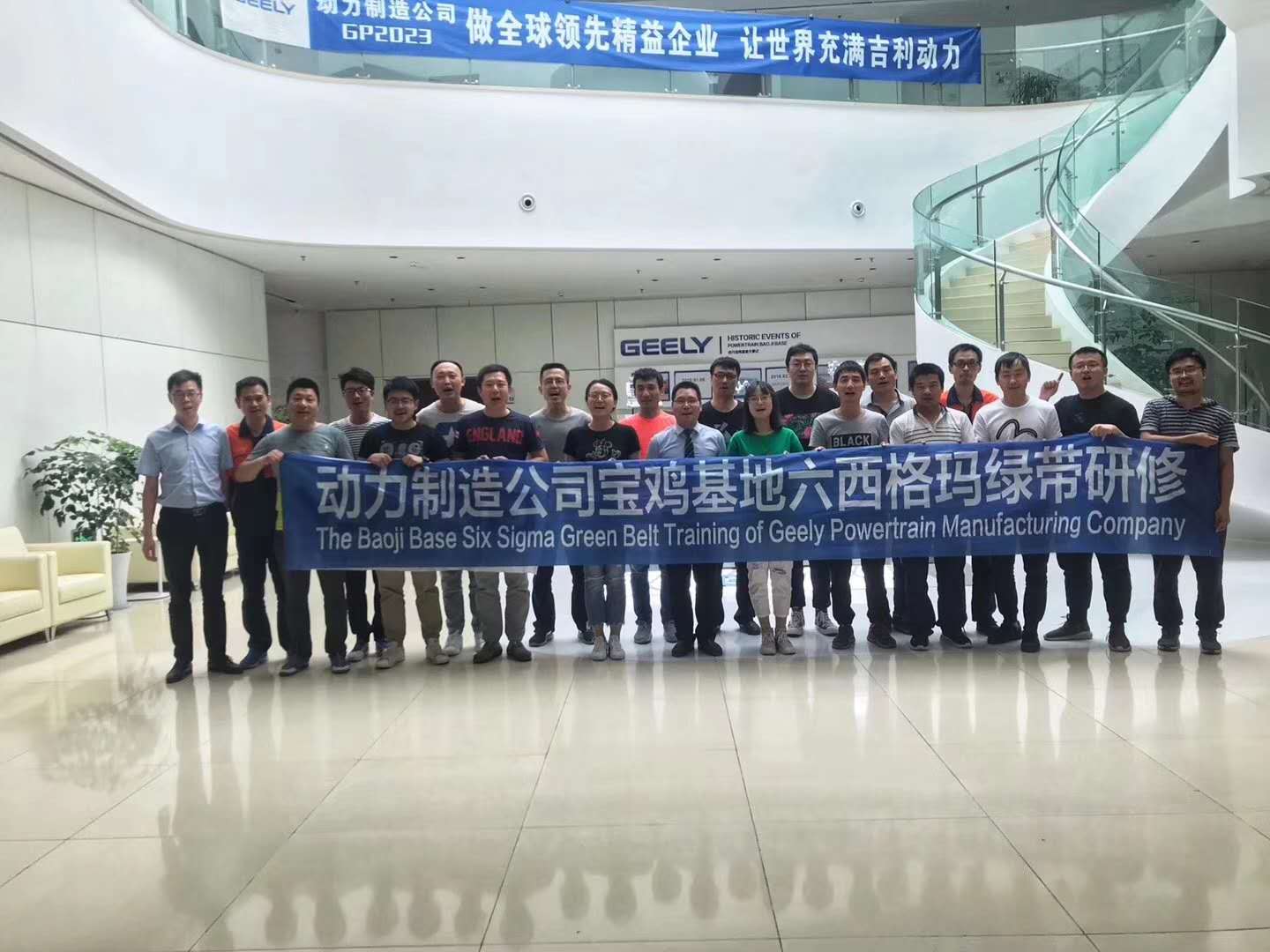 吉利動力制造寶雞基地六西格瑪綠帶研修項目第二階段結(jié)束