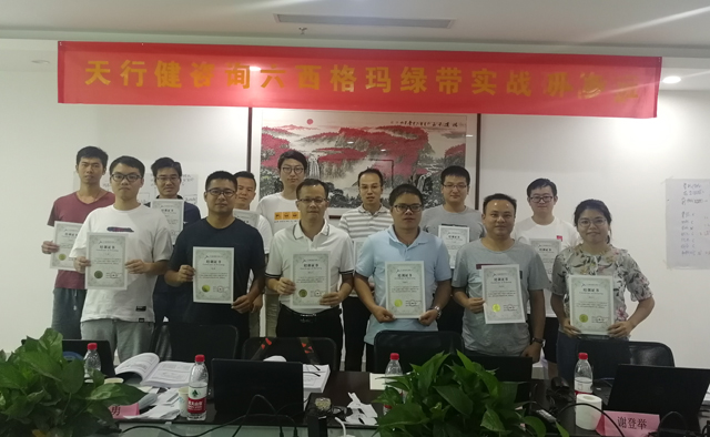 賀天行健19-0918期深圳六西格瑪綠帶實(shí)戰(zhàn)研修班圓滿結(jié)束