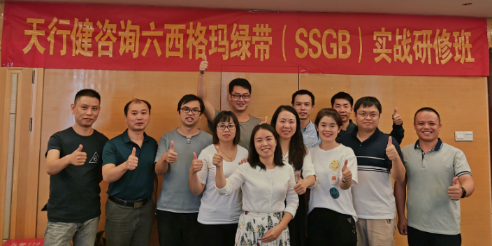 賀20201104期《六西格瑪綠帶實戰(zhàn)研修班》圓滿落幕