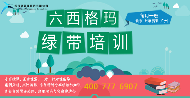 2018年度中國質(zhì)量協(xié)會六西格瑪綠帶(注冊)評價合格者名單