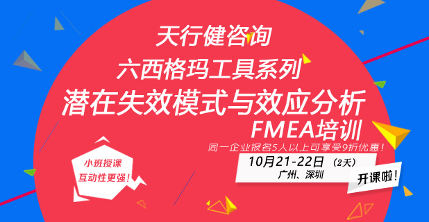 FMEA失效的十大原因